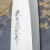 Satake S/D SK-5 Rdzewny Japoński Nóż Deba 16,5cm