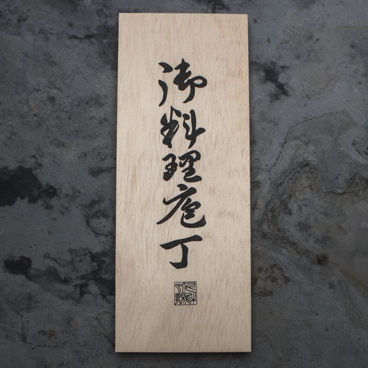 Satake Daichi Japoński Zestaw 2 Noży Nóż Szefa Kuchni 20cm i Santoku 18cm