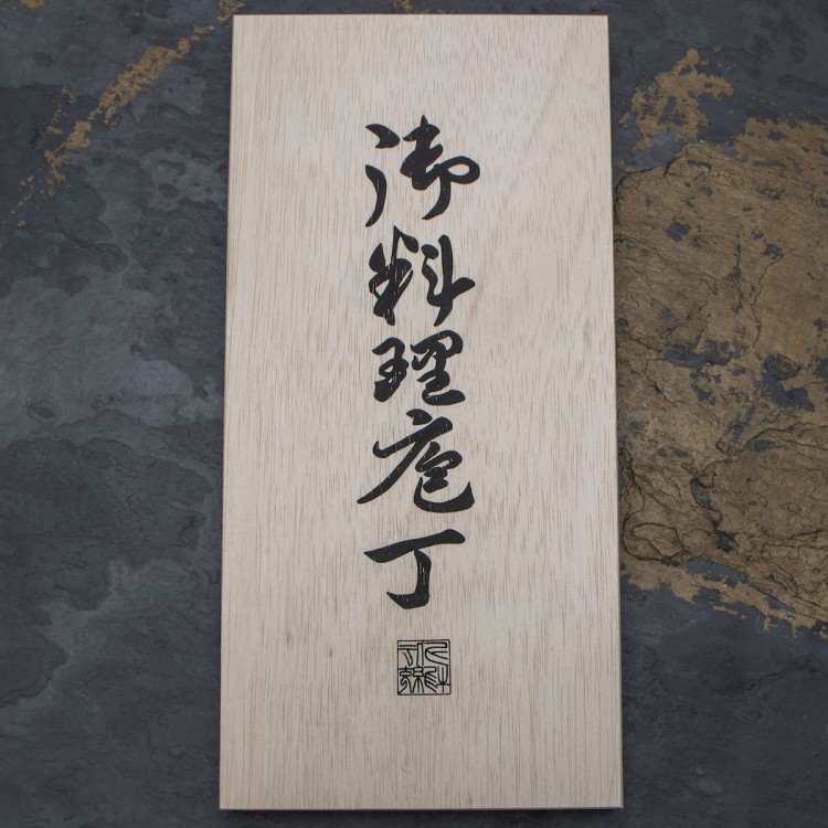 Satake Misaki Japoński Zestaw 3 Noży w Drewnianym Pudełku HG8775W