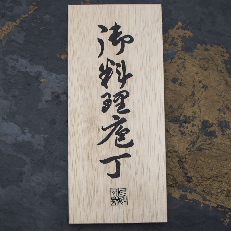 Satake Misaki Japoński Zestaw 2 Noży Nóż Santoku 18cm i Nakiri 17cm